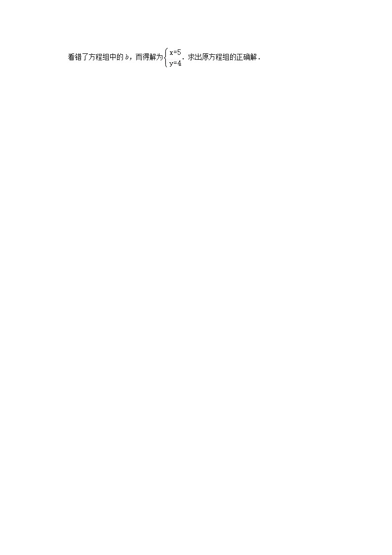 第11课《消元-解二元一次方程组》同步练习（第1课时）第2页