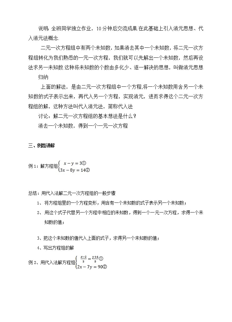 第11课《消元-解二元一次方程组》教案（第1课时）第2页