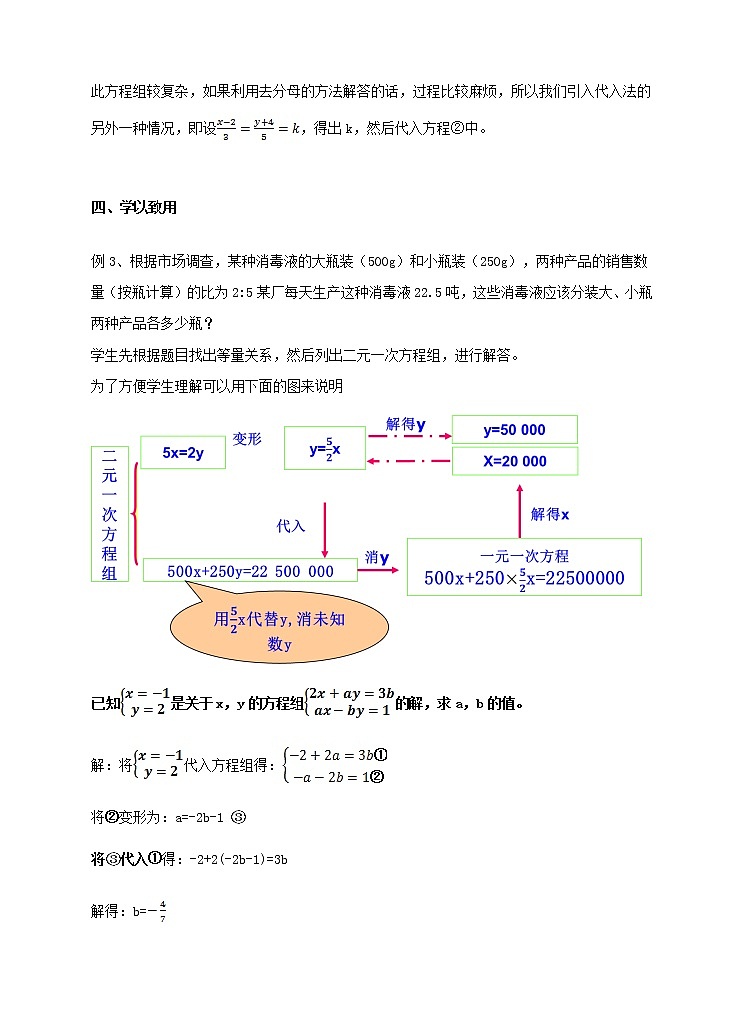第11课《消元-解二元一次方程组》教案（第1课时）第3页