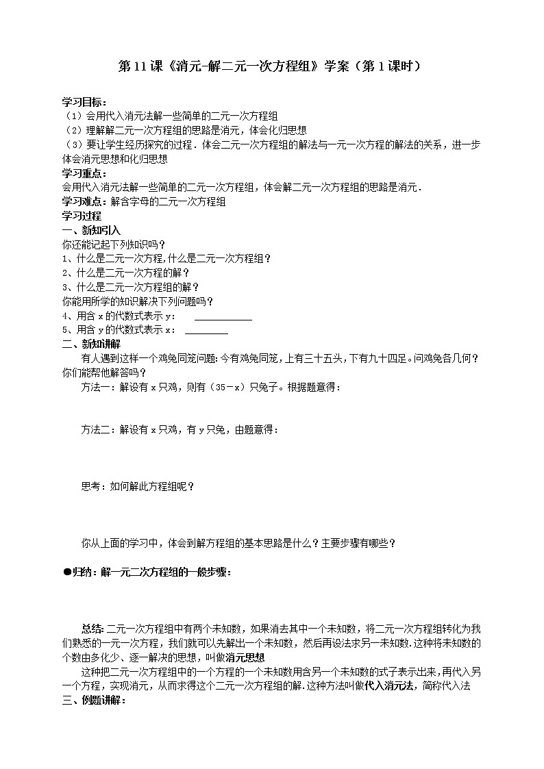 第11课《消元-解二元一次方程组》学案（第1课时）第1页