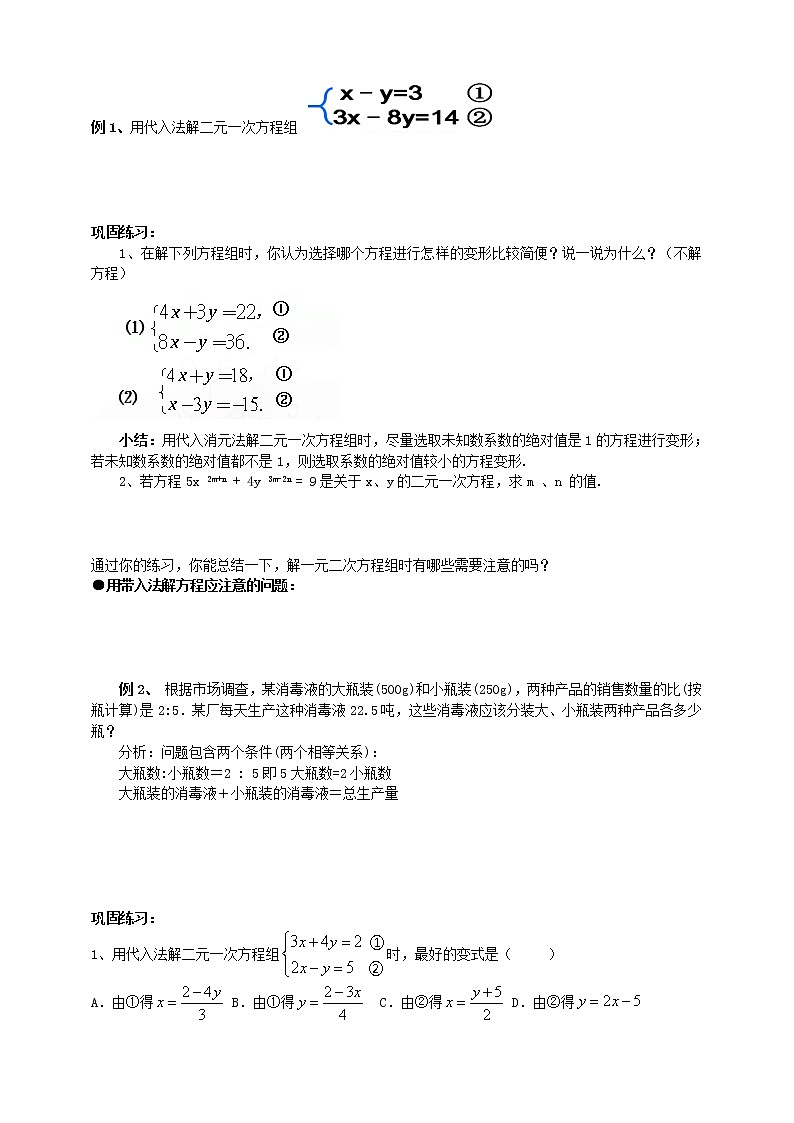 第11课《消元-解二元一次方程组》学案（第1课时）第2页
