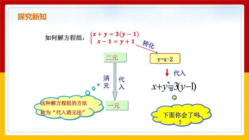 第11课《消元-解二元一次方程组》课件（第1课时）第5页