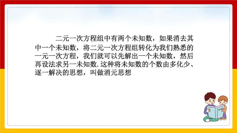 第11课《消元-解二元一次方程组》课件（第1课时）第6页