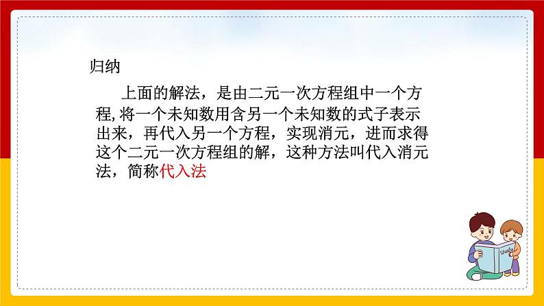 第11课《消元-解二元一次方程组》课件（第1课时）第7页