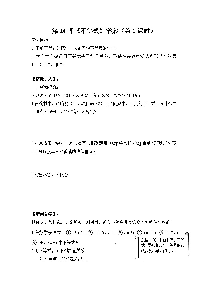第14课《不等式》学案（第1课时）第1页