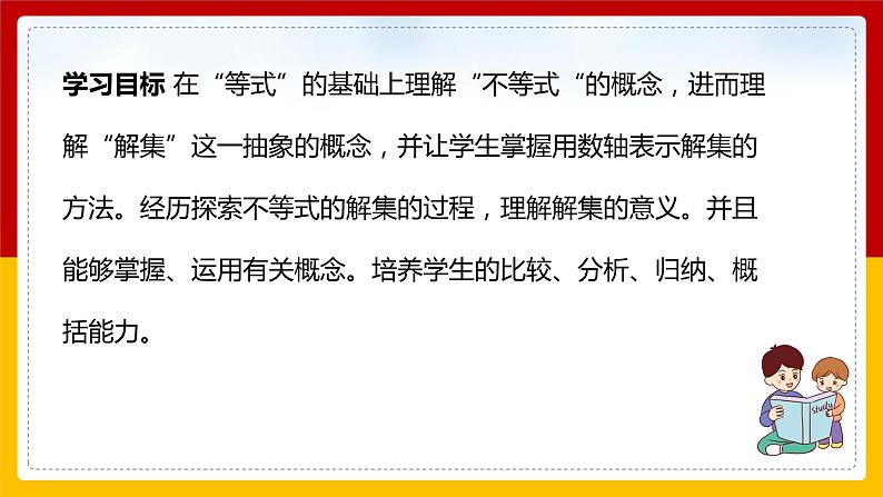 第14课《不等式》课件（第1课时）第2页