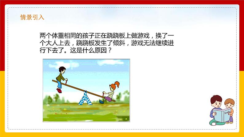 第14课《不等式》课件（第1课时）第3页