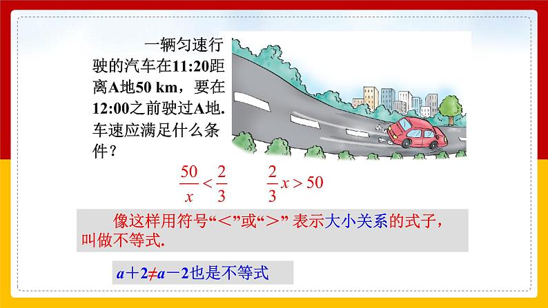 第14课《不等式》课件（第1课时）第6页