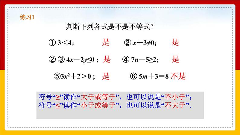 第14课《不等式》课件（第1课时）第7页