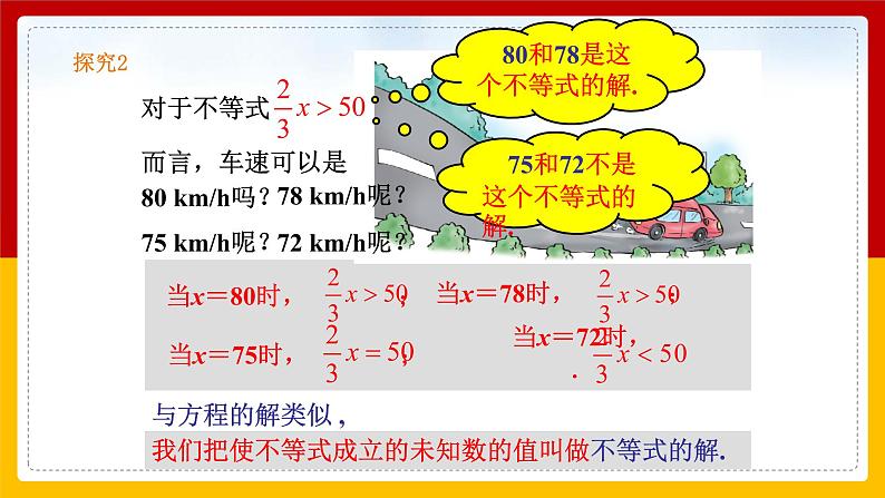 第14课《不等式》课件（第1课时）第8页