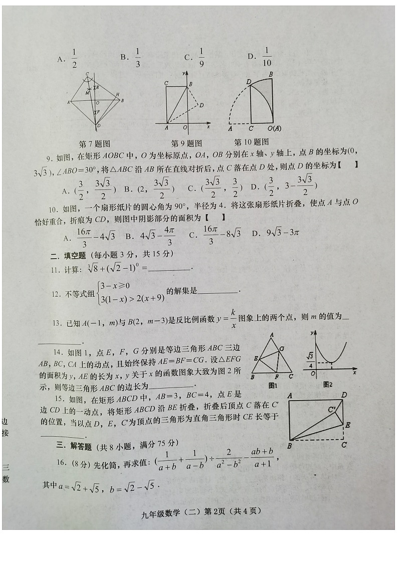 河南省南阳市镇平县2021年九年级中招模拟测试数学试卷（二）及答案第2页