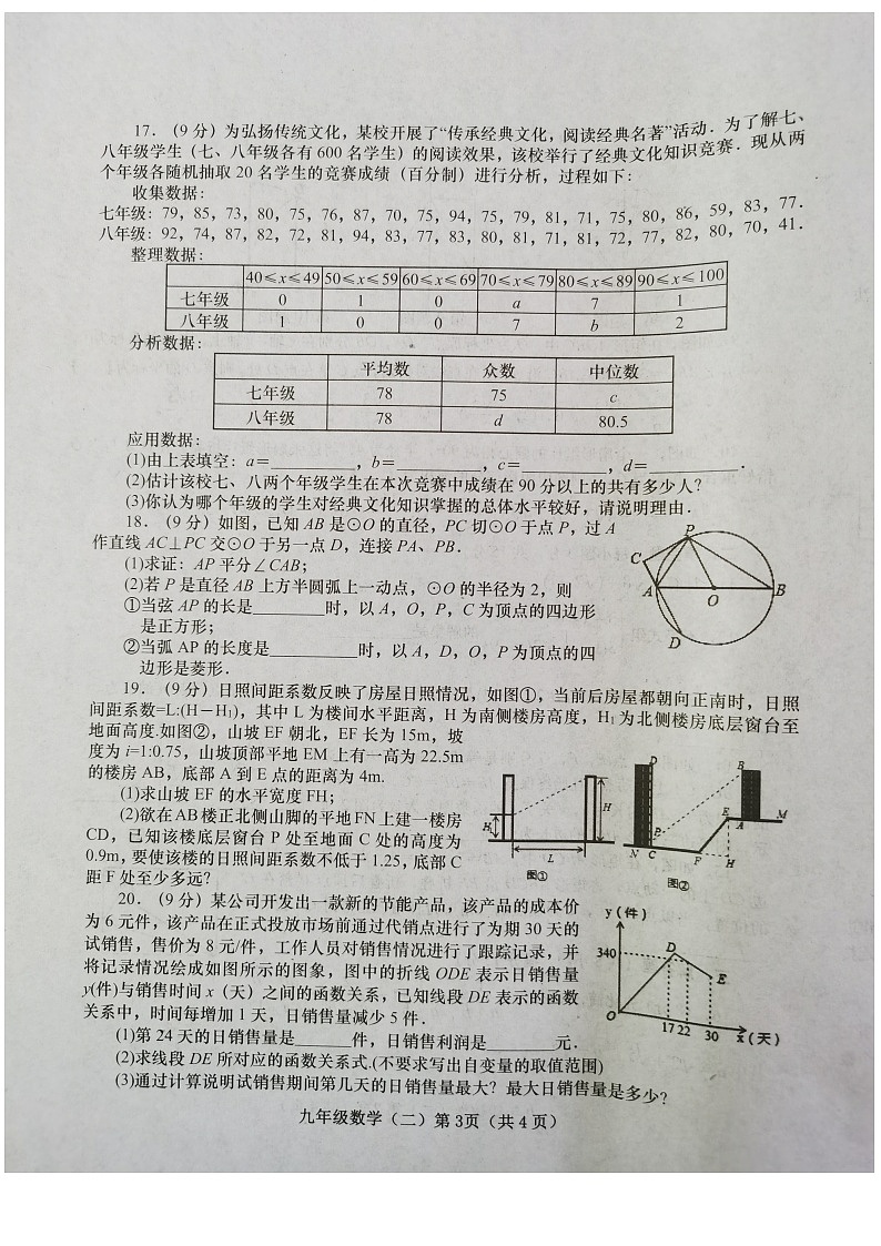 河南省南阳市镇平县2021年九年级中招模拟测试数学试卷（二）及答案第3页