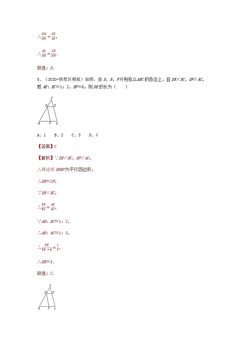 27.2.1 第1课时 平行线分线段成比例（解析版）第3页