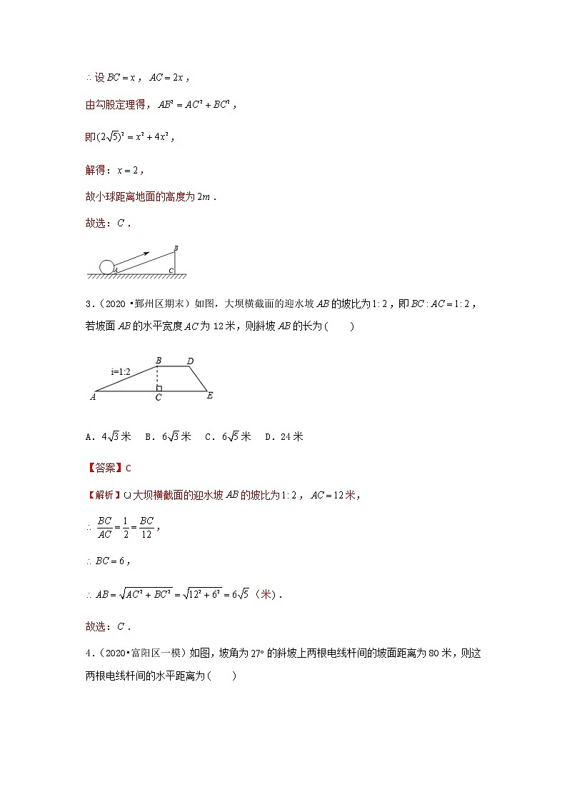 28.2.2 第1课时 解直角三角形的应用（1）（解析版）第2页