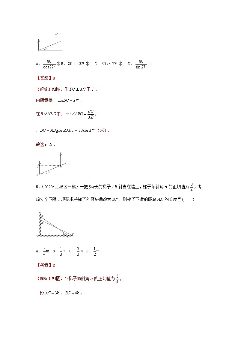 28.2.2 第1课时 解直角三角形的应用（1）（解析版）第3页