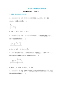 人教版九年级下册28.2 解直角三角形及其应用第1课时课时练习