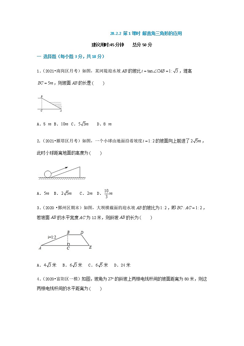 28.2.2 第1课时 解直角三角形的应用（1）（原卷版）第1页