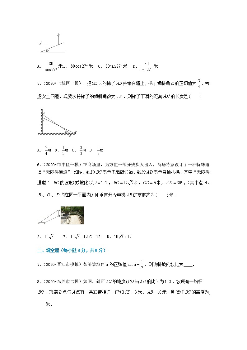 28.2.2 第1课时 解直角三角形的应用（1）（原卷版）第2页
