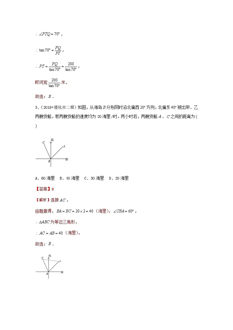 28.2.2 第3课时 解直角三角形的应用（3）（解析版）第2页