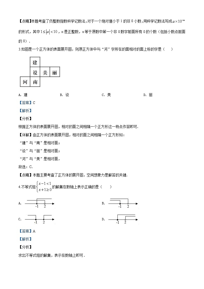 精品解析：2020年河南省南阳市新野县九年级二模数学试题(解析版+原卷版)02