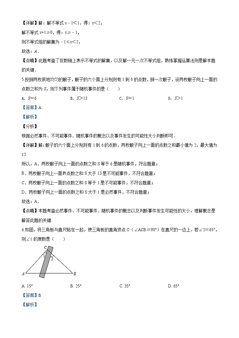 精品解析：2020年河南省南阳市新野县九年级二模数学试题(解析版+原卷版)03