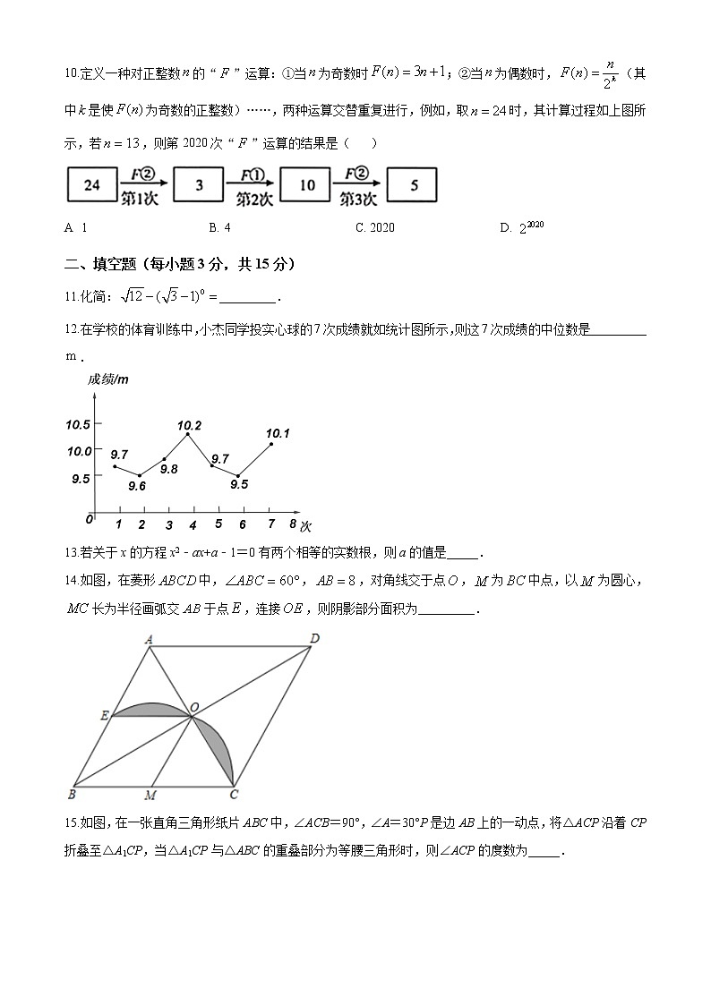 精品解析：2020年河南省南阳市新野县九年级二模数学试题(解析版+原卷版)03