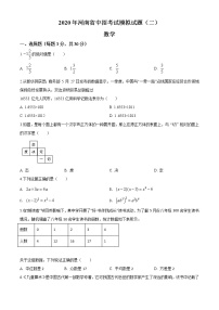 精品解析：2020年河南省镇平中招考试二模数学试题(解析版+原卷版)