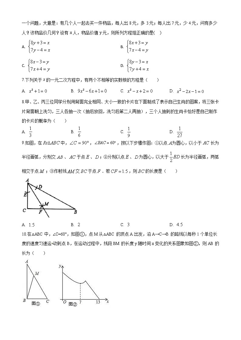 精品解析：2020年河南省镇平中招考试二模数学试题(解析版+原卷版)02