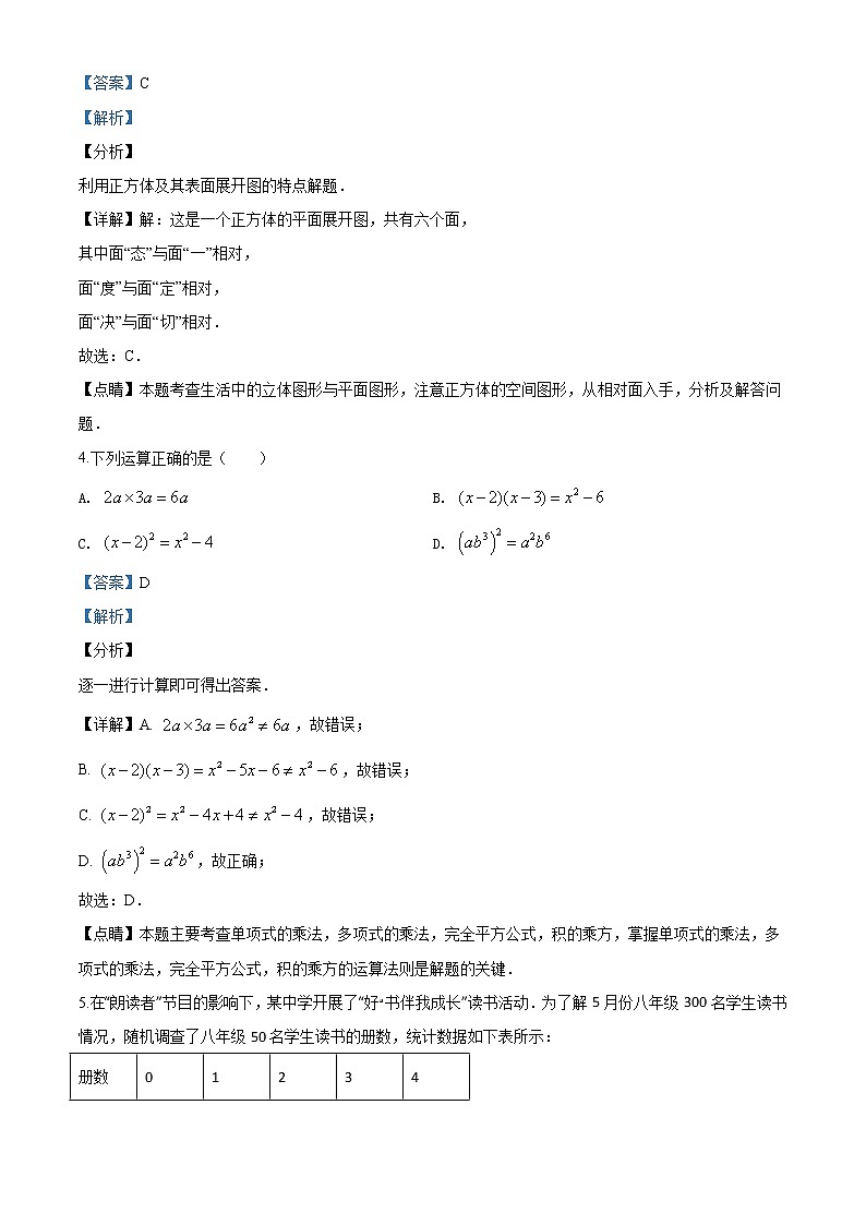 精品解析：2020年河南省镇平中招考试二模数学试题(解析版+原卷版)02