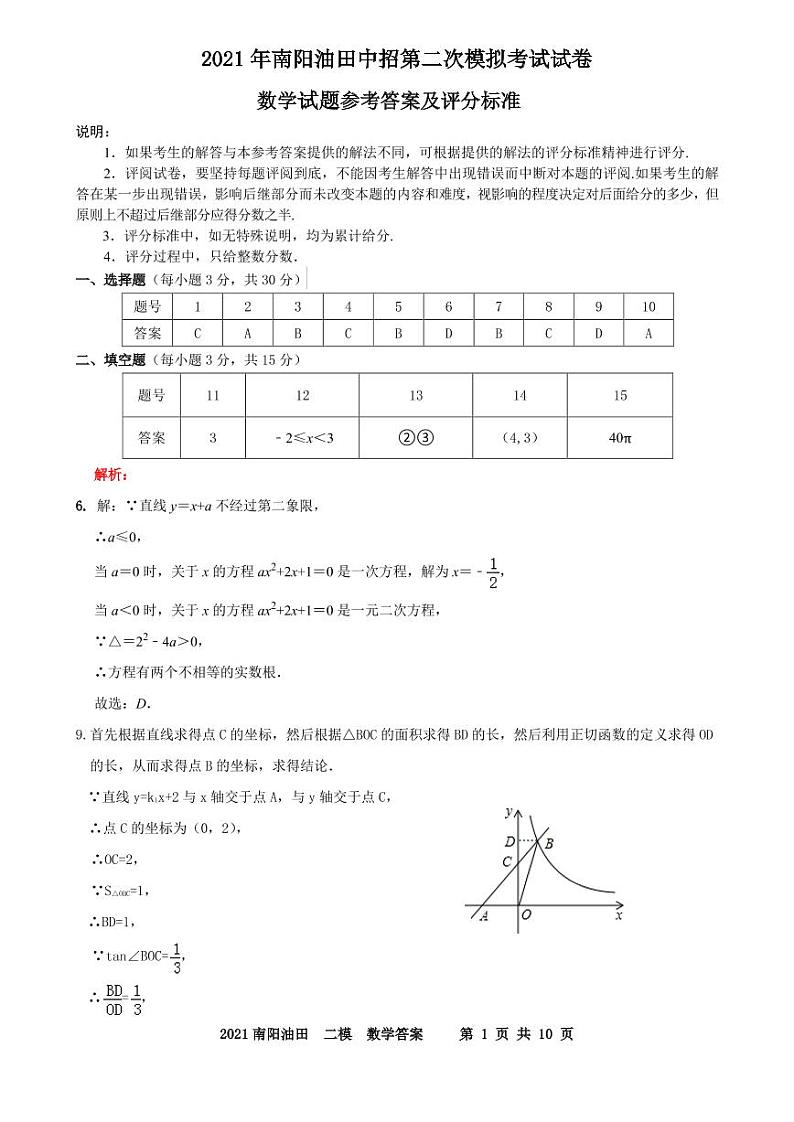 数学答案第1页