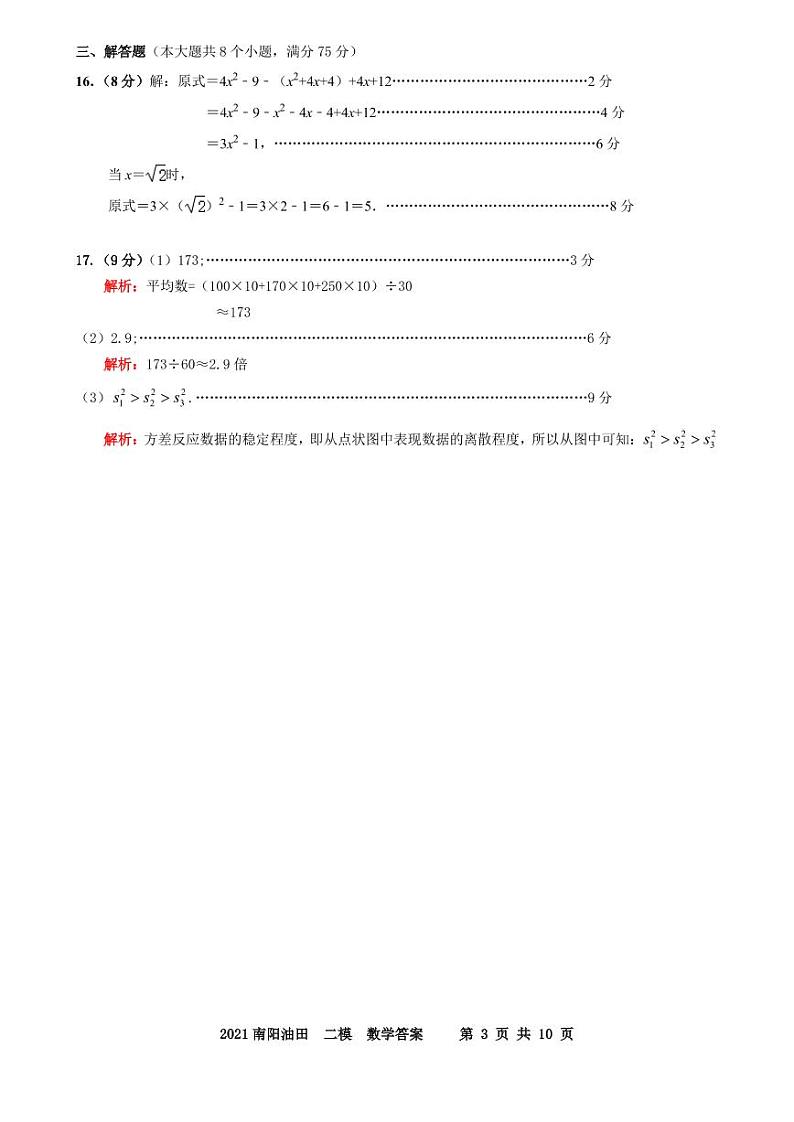 数学答案第3页
