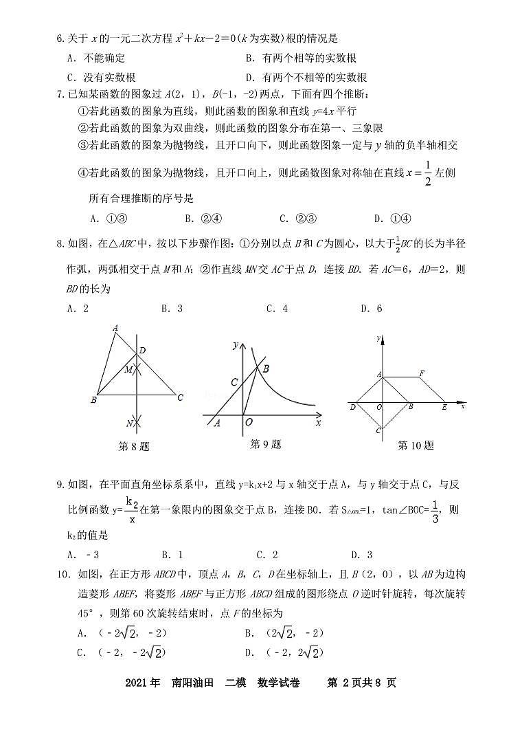 数学试题第2页