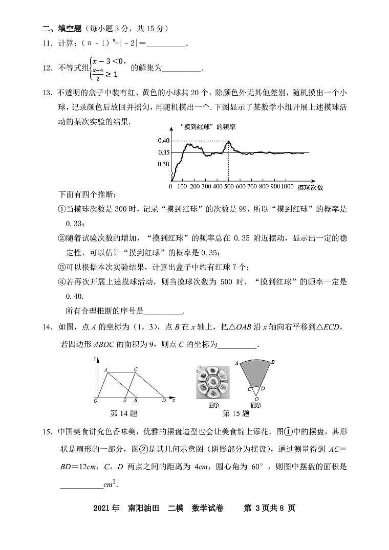 数学试题第3页