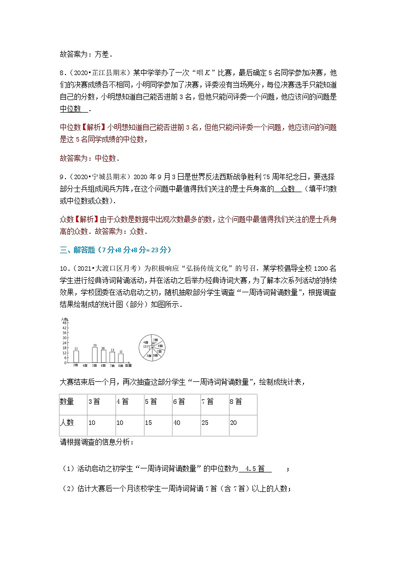 20.1.2 第2课时 数据的集中趋势（解析版）第3页