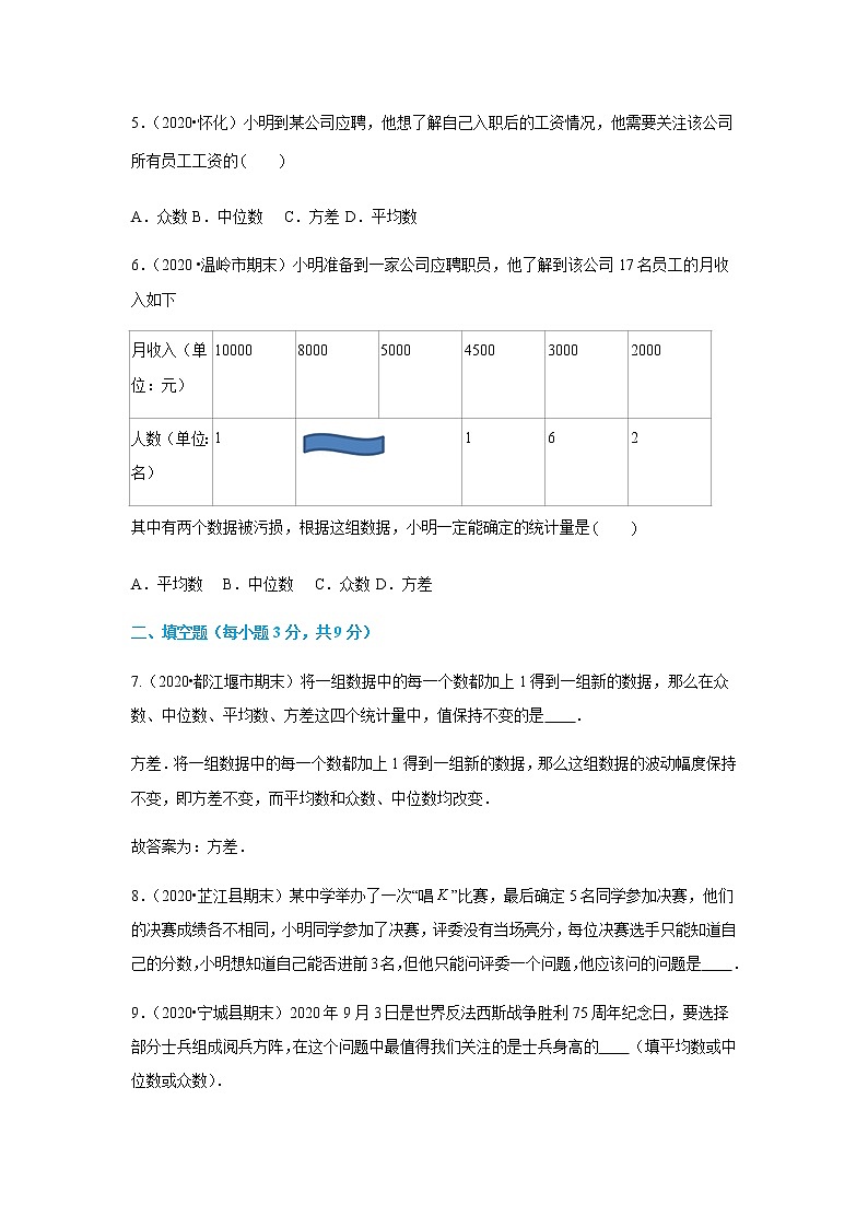 20.1.2 第2课时 数据的集中趋势（原卷版）第2页