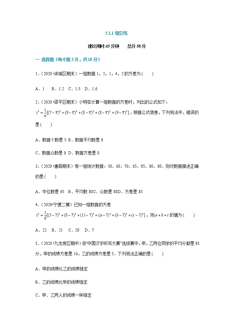 20.2 第1课时 方差（原卷版）第1页