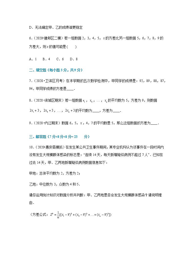 20.2 第1课时 方差（原卷版）第2页