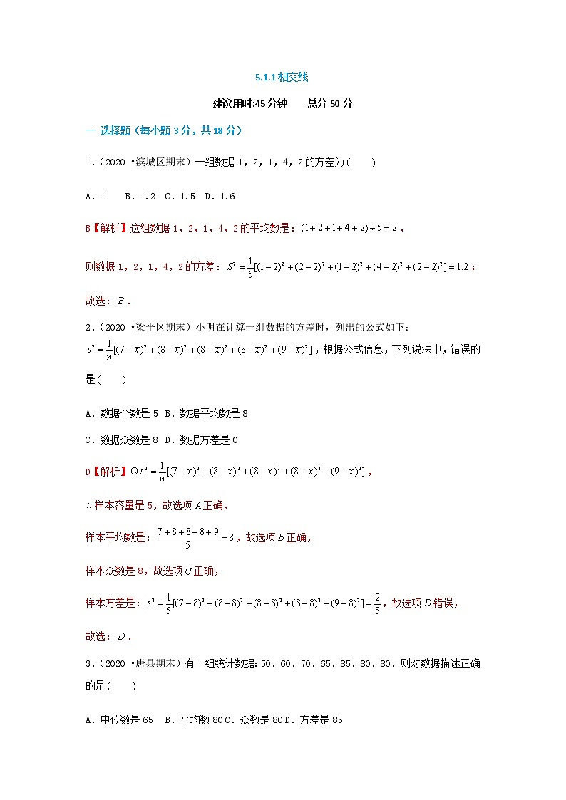 20.2 第1课时 方差（解析版）第1页