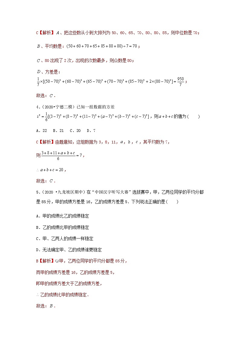 20.2 第1课时 方差（解析版）第2页