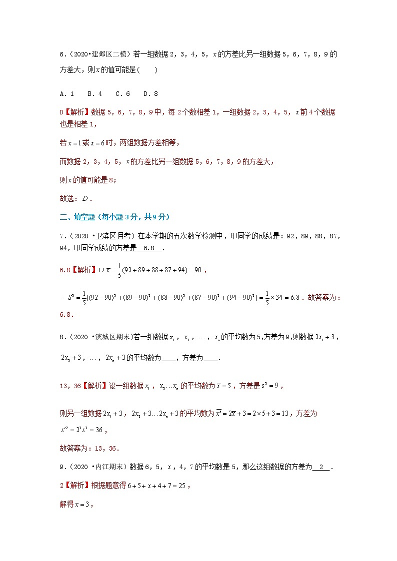 20.2 第1课时 方差（解析版）第3页