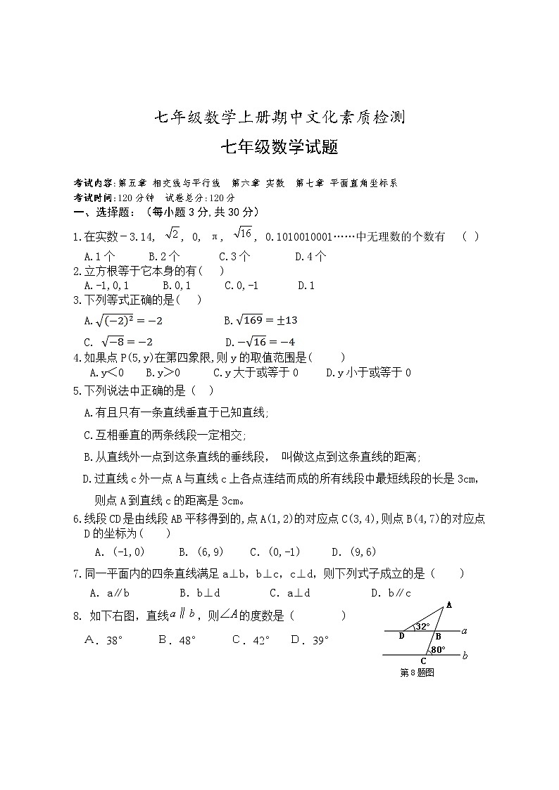 七年级数学上册期中文化素质检测01