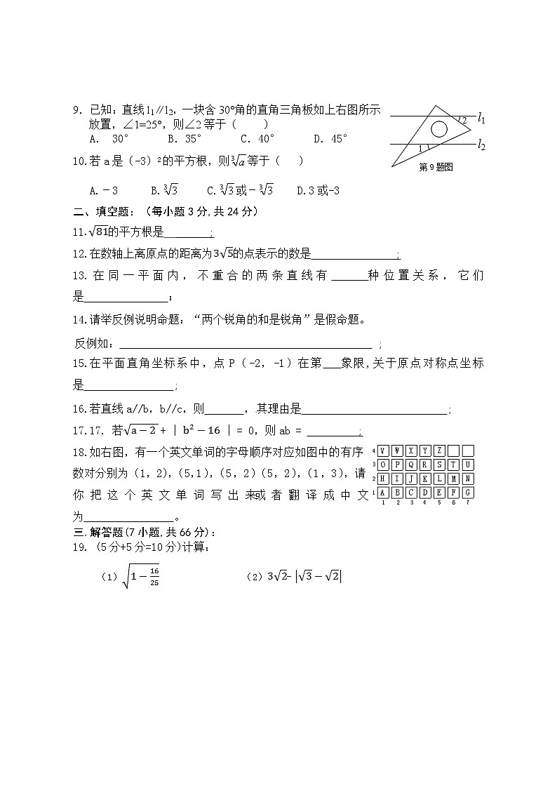 七年级数学上册期中文化素质检测02