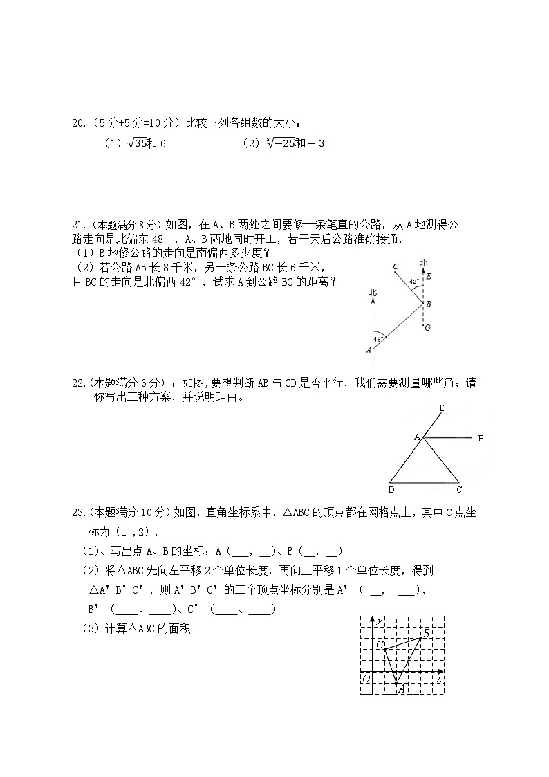 七年级数学上册期中文化素质检测03