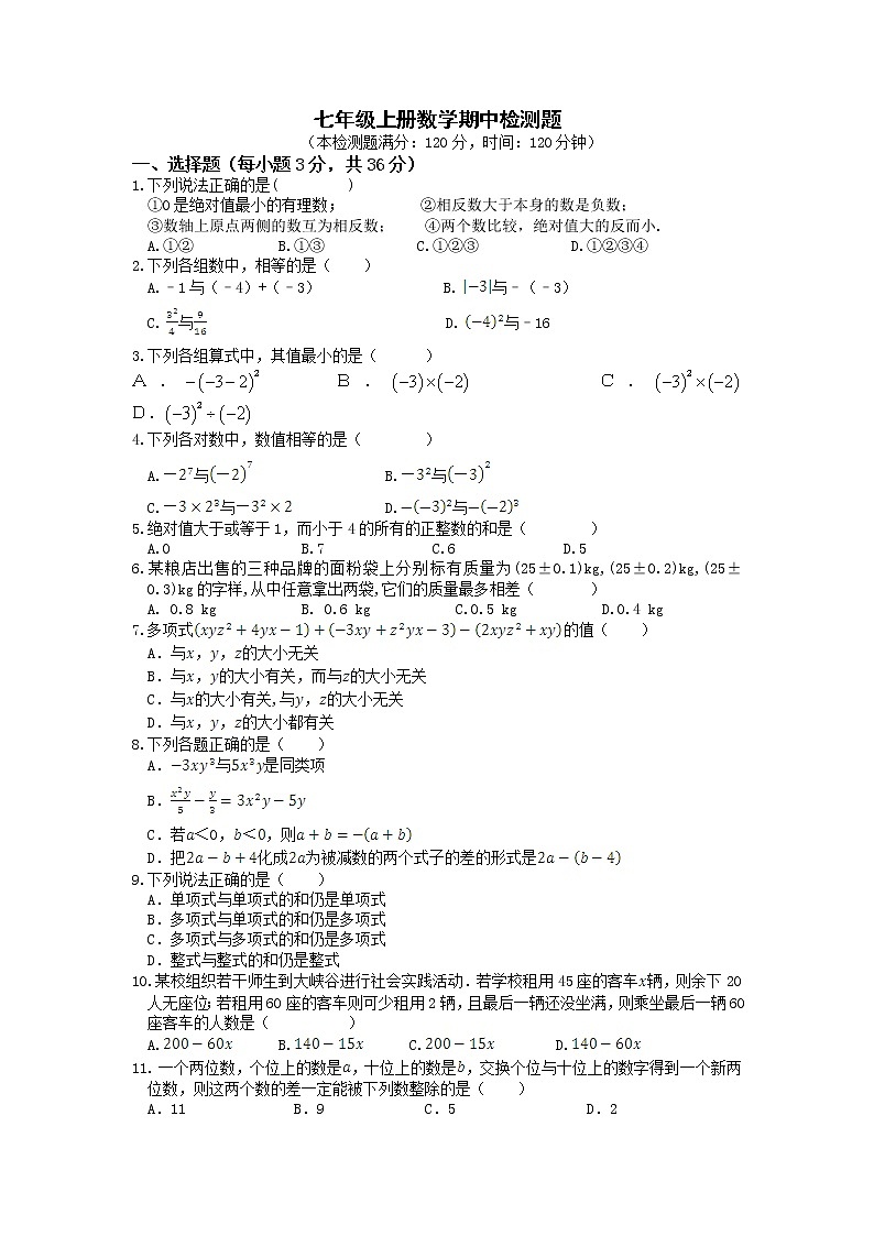 七年级数学（上）（人教版）期中检测题第1页