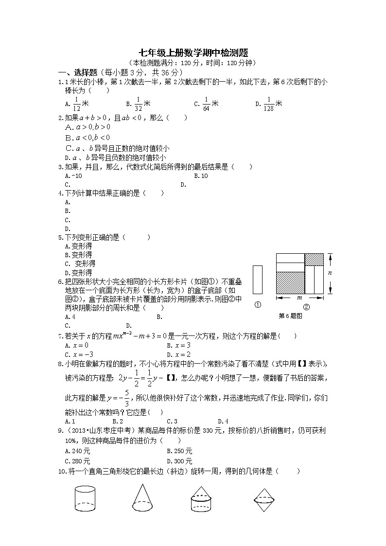 七年级上册数学期中检测题第1页