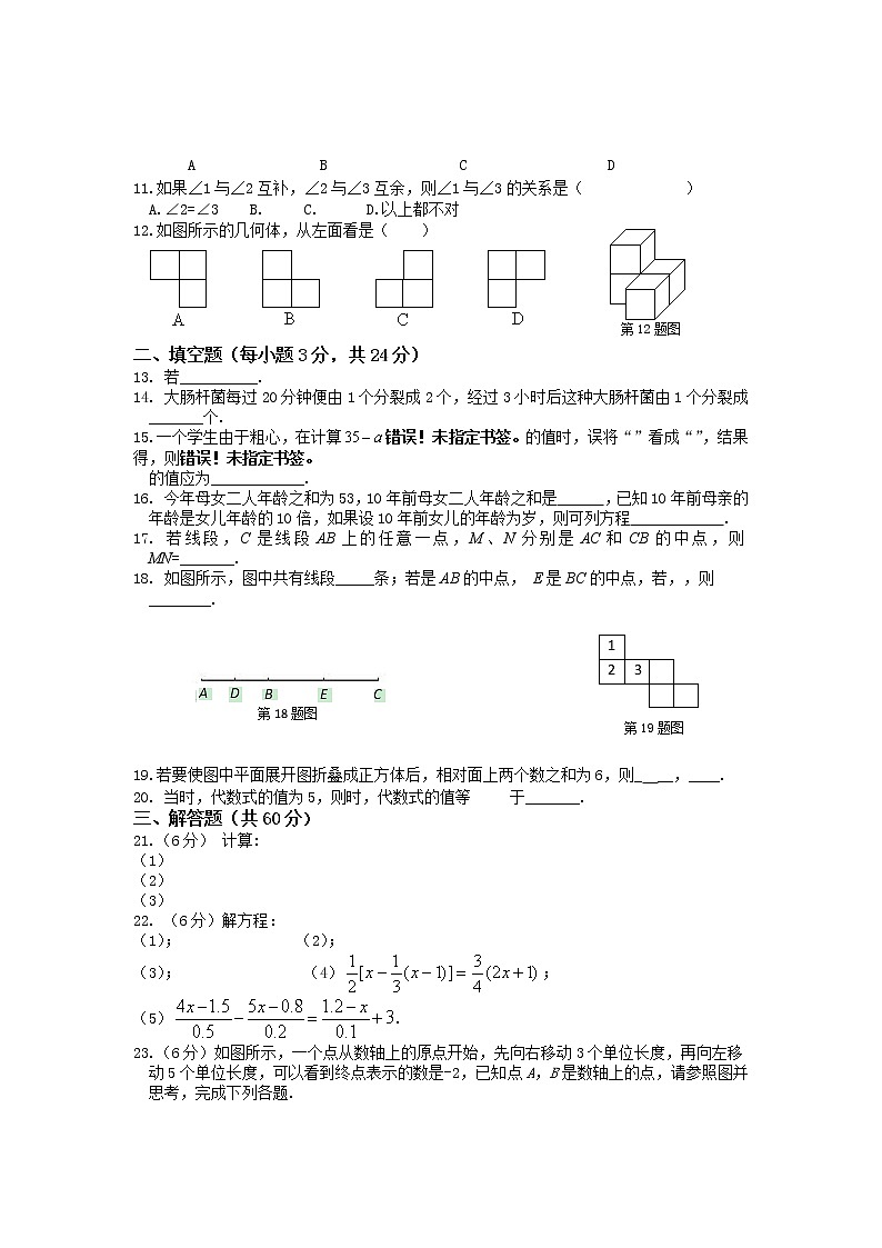 七年级上册数学期中检测题第2页