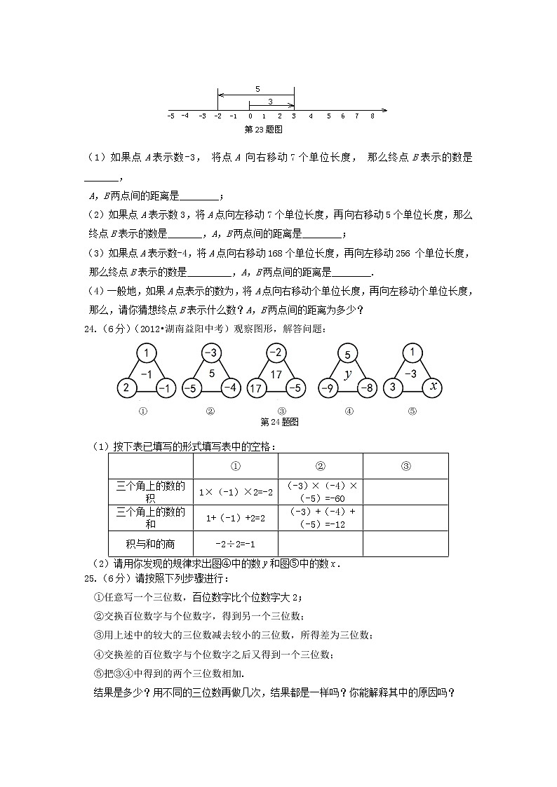 七年级上册数学期中检测题第3页