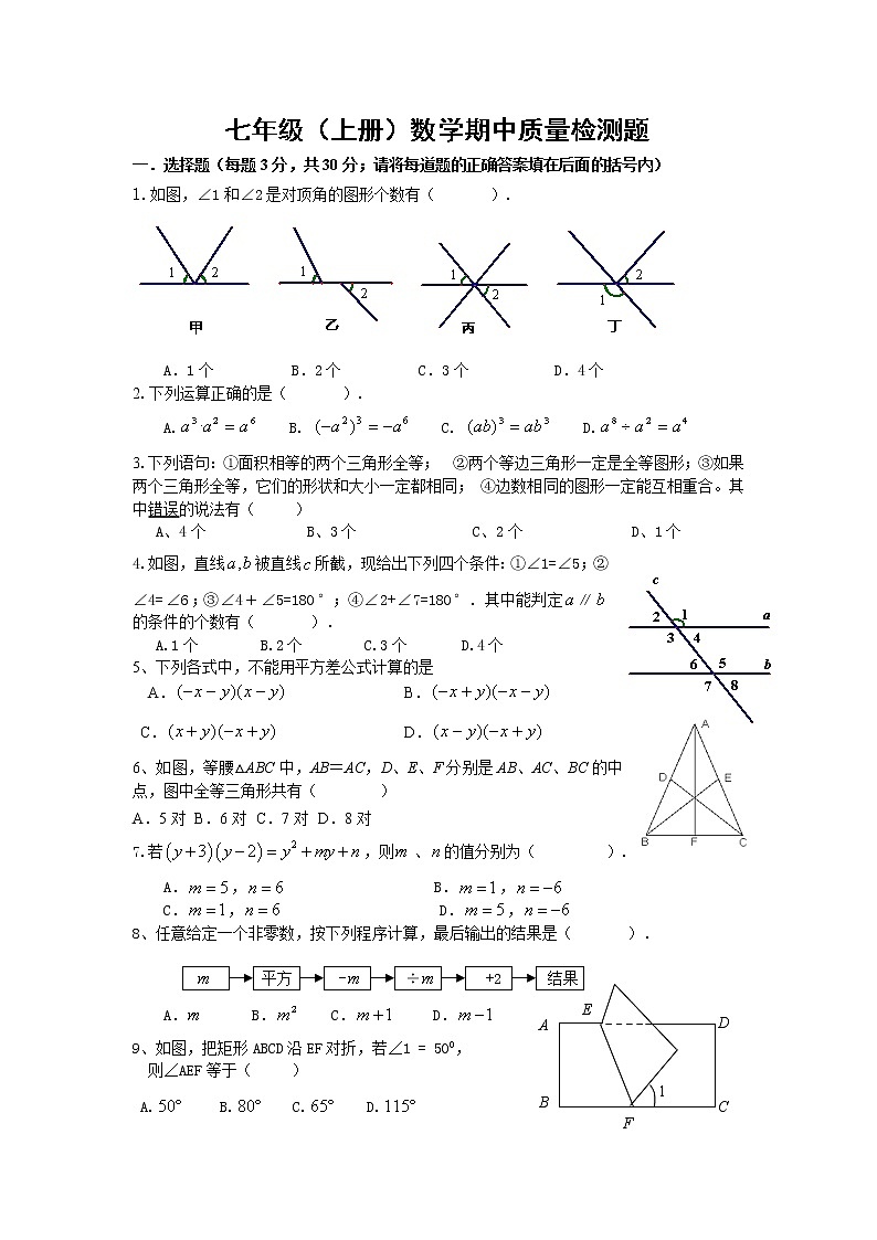 七年级（上册）数学期中质量检测题第1页