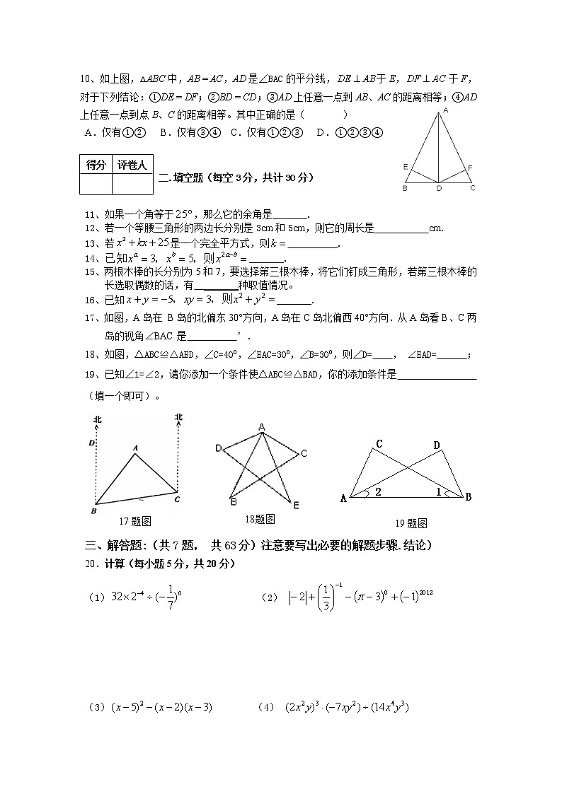 七年级（上册）数学期中质量检测题第2页