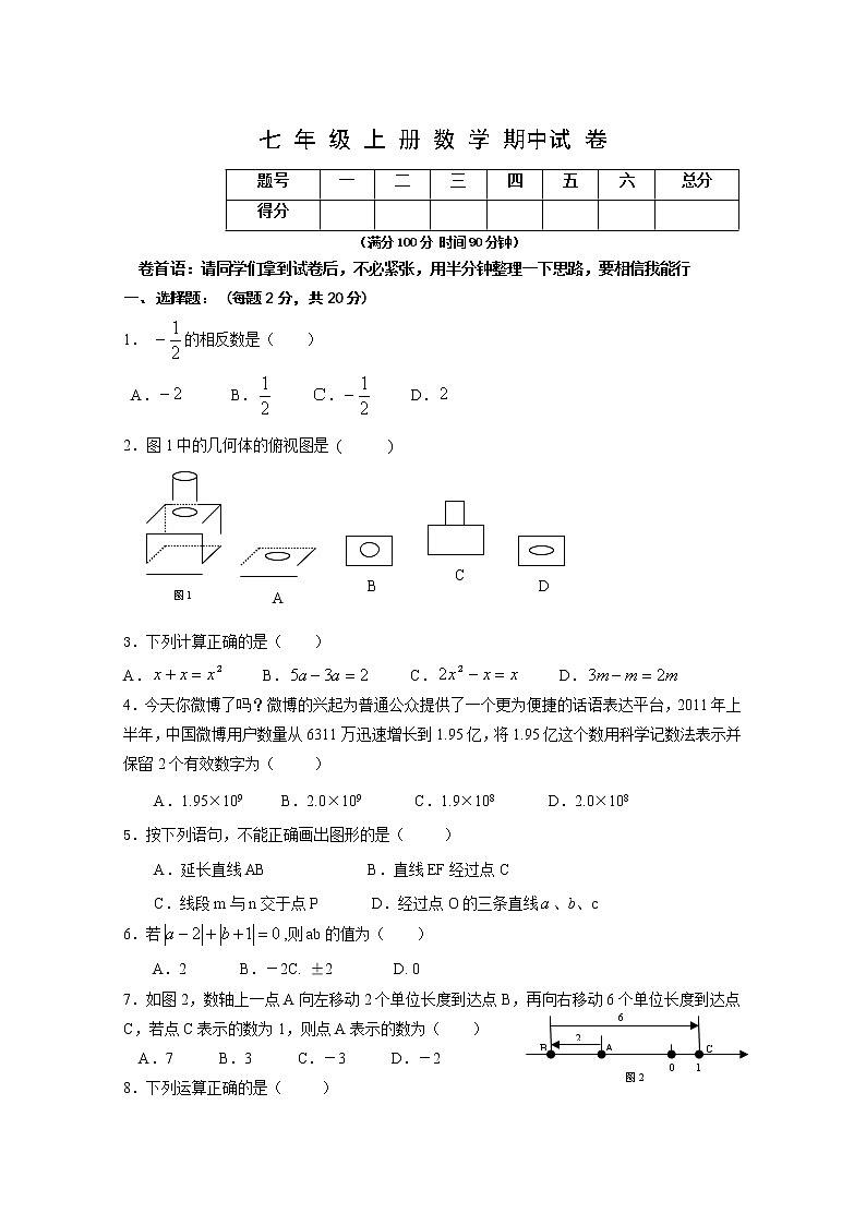 七 年 级 上 册 数 学 期中试 卷第1页